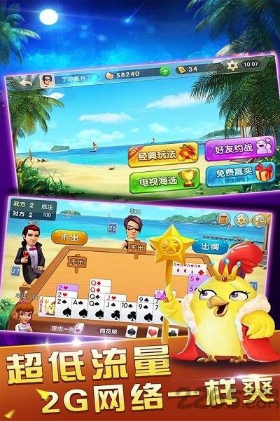 我是掼蛋王哥哥游戏 v4.1.0.1 安卓版 4