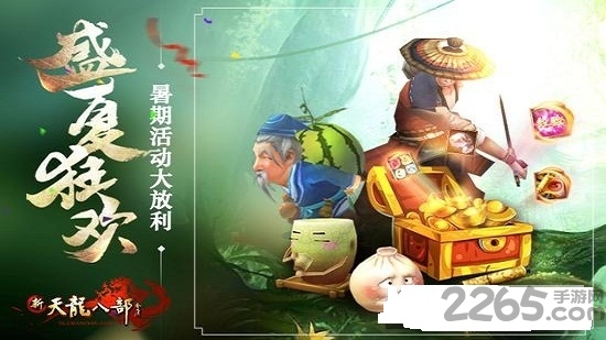 新天龙八部永恒经典版客户端 v3.58.1909 安卓版 2