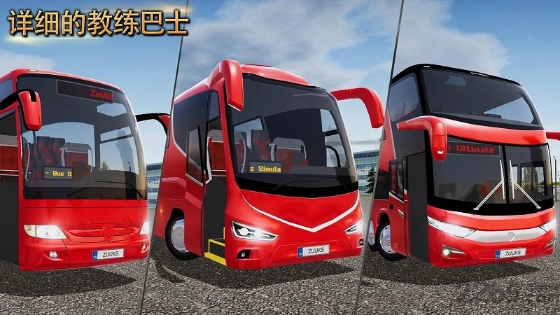 公交车模拟器汉化版 v1.32.2 安卓版 2