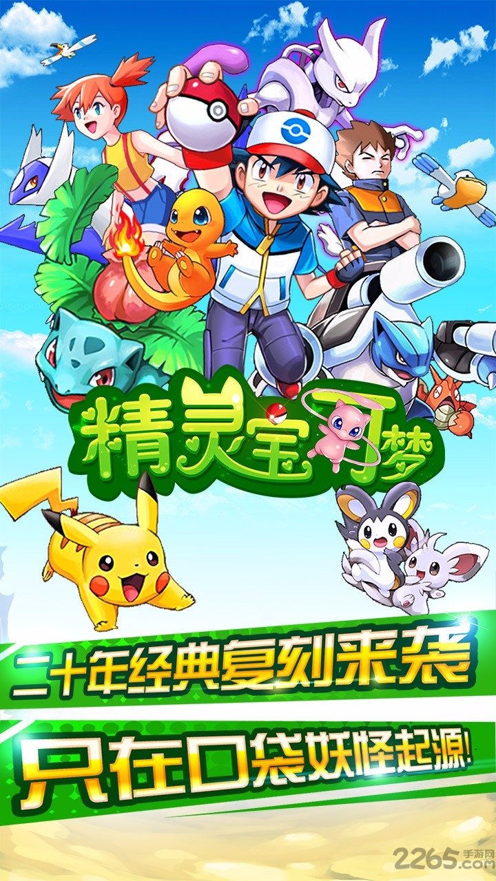 精灵宝可梦手游 v5.0.9 安卓版 1
