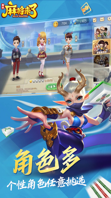 麻将来了腾讯苹果版 v1.19.1 iPhone版 1