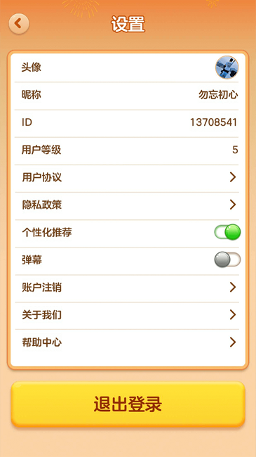 多多爱消除游戏 v1.1.6.5 安卓版 1