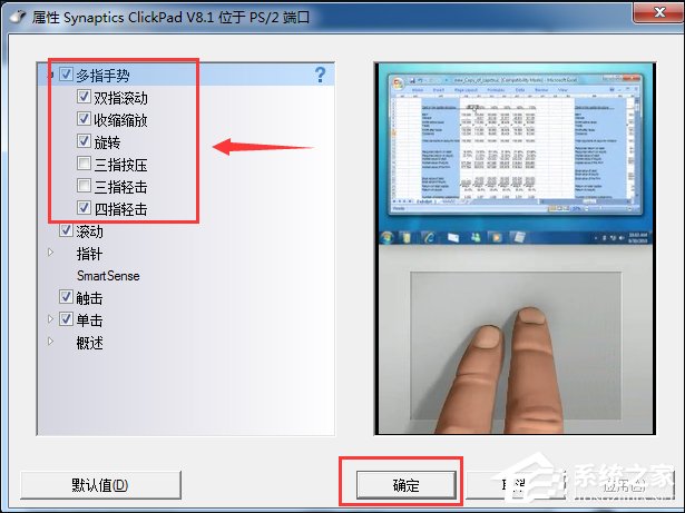 怎么开启/关闭笔记本触摸板多点触控设置？