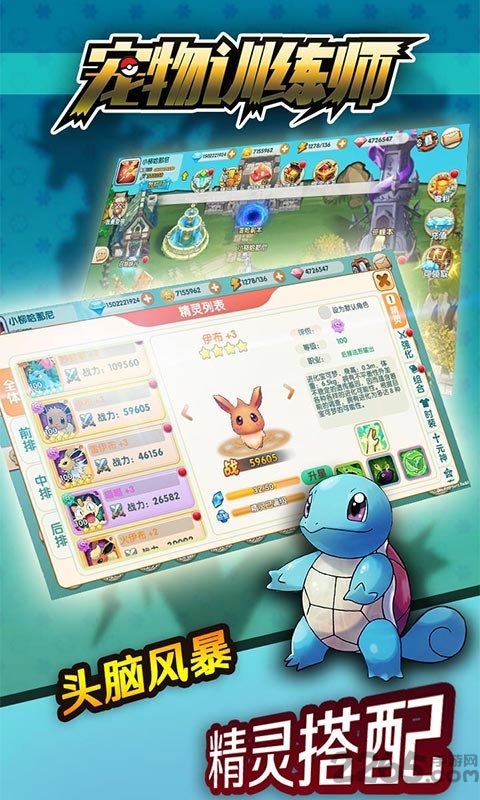 宠物训练师游戏 v111.1 安卓版 2
