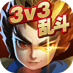 乱斗英雄破解版无限钻石版下载(乱斗英雄3v3破解版下载)