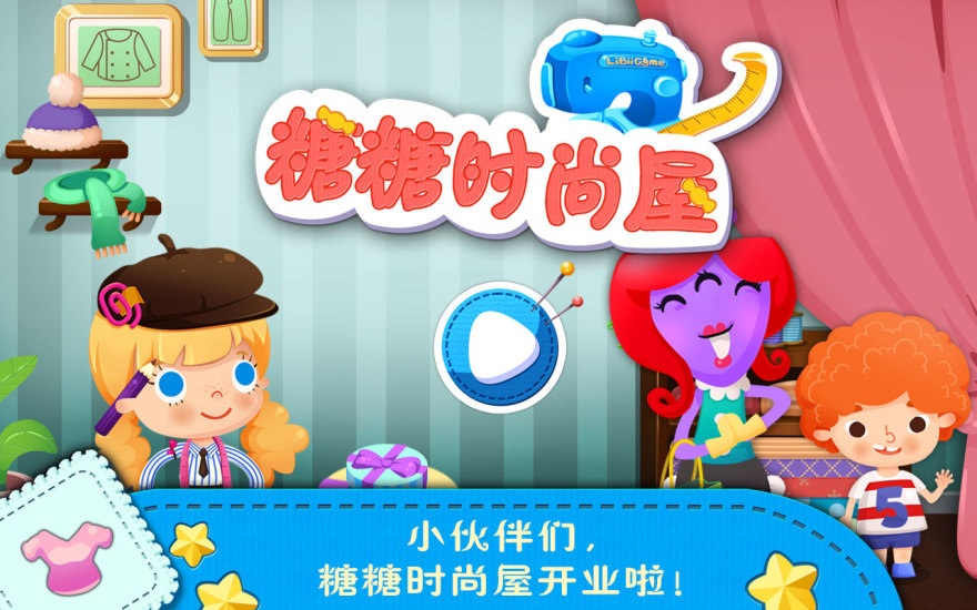 糖糖时尚屋下载