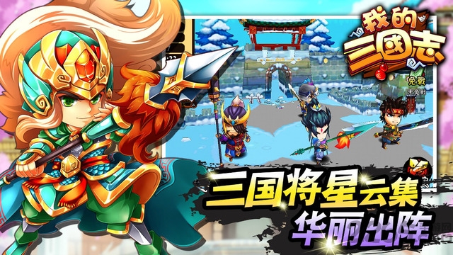 我的三国志h5官网下载