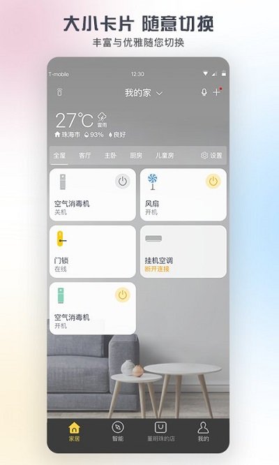 格力空调手机遥控器app v5.3.3.4 安卓最新版 0