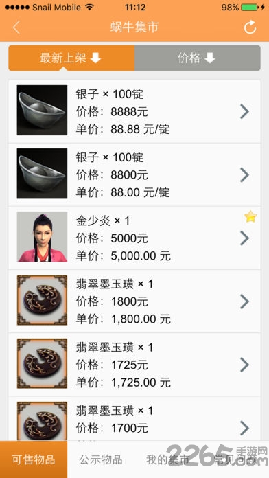 九阴真经蜗牛集市手机版 v2.0.6 安卓最新版 2