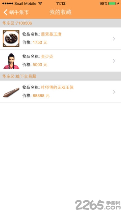 九阴真经蜗牛集市手机版 v2.0.6 安卓最新版 1