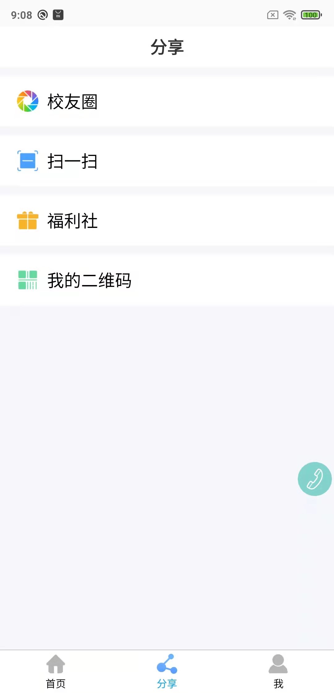 鑫考云校园手机版 v2.8.4 安卓官方版 0