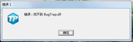 怎么解决Win7电脑玩CF提示找不到bugtrap.dll的问题