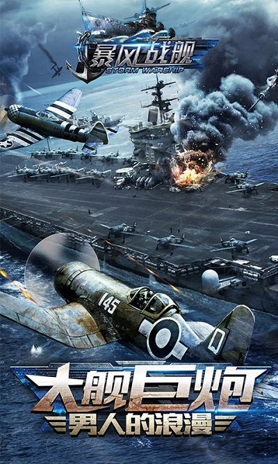 9377游戏暴风战舰 v1.13.0 安卓版 0