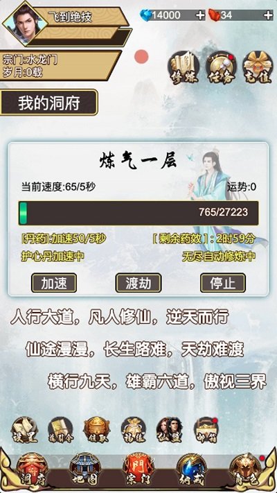 飞到绝技最新版 v8.8 安卓版 1