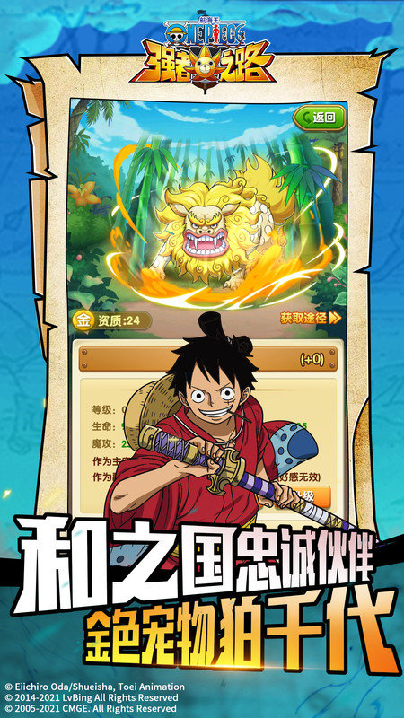 航海王强者之路手游 v2.4.1 安卓版 3