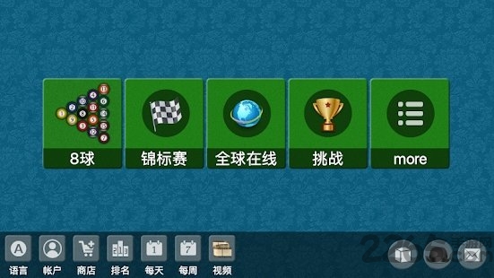 8球单机台球最新版 v80.45 安卓版 0
