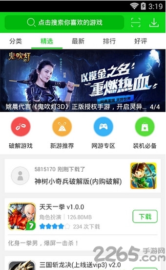 7743破解版游戏盒子下载