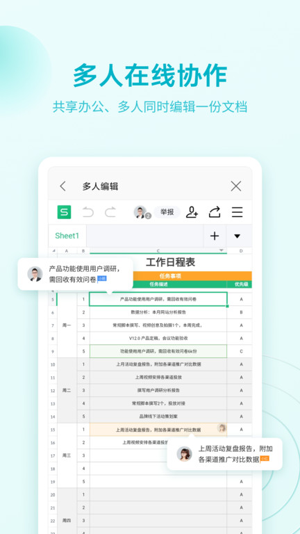 wpsoffice办公软件官方版 v13.35.1 安卓免费版 2