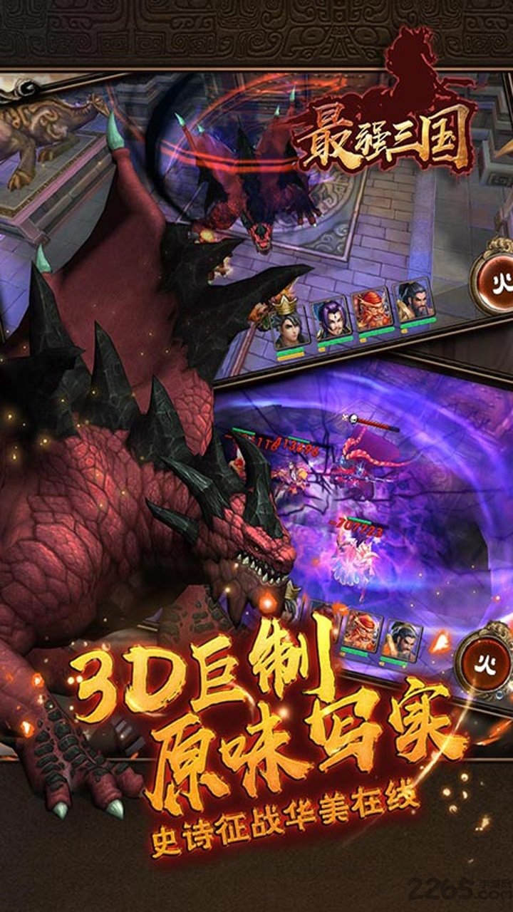 最强三国安卓破解版下载