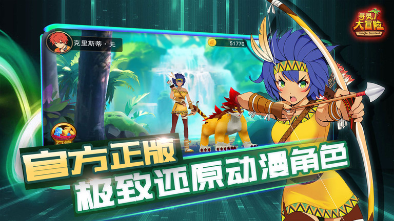 寻灵大冒险手游最新版本 v1.10.0 安卓手机版 3