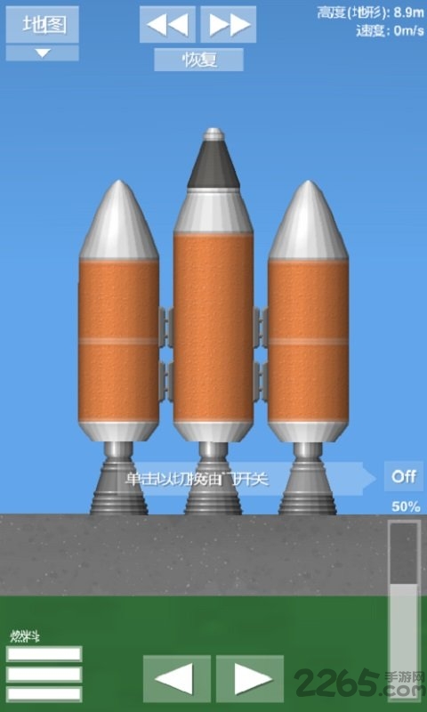 火箭模拟器游戏中文版 v1.5 安卓最新版 3