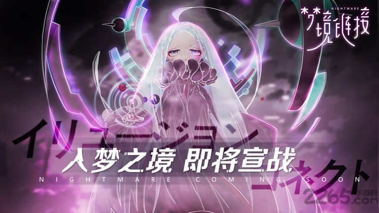 梦境链接游戏 v1.0.6 安卓版 2