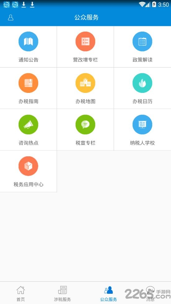 广东省电子税务局客户端 v2.18.1 安卓官方版 3