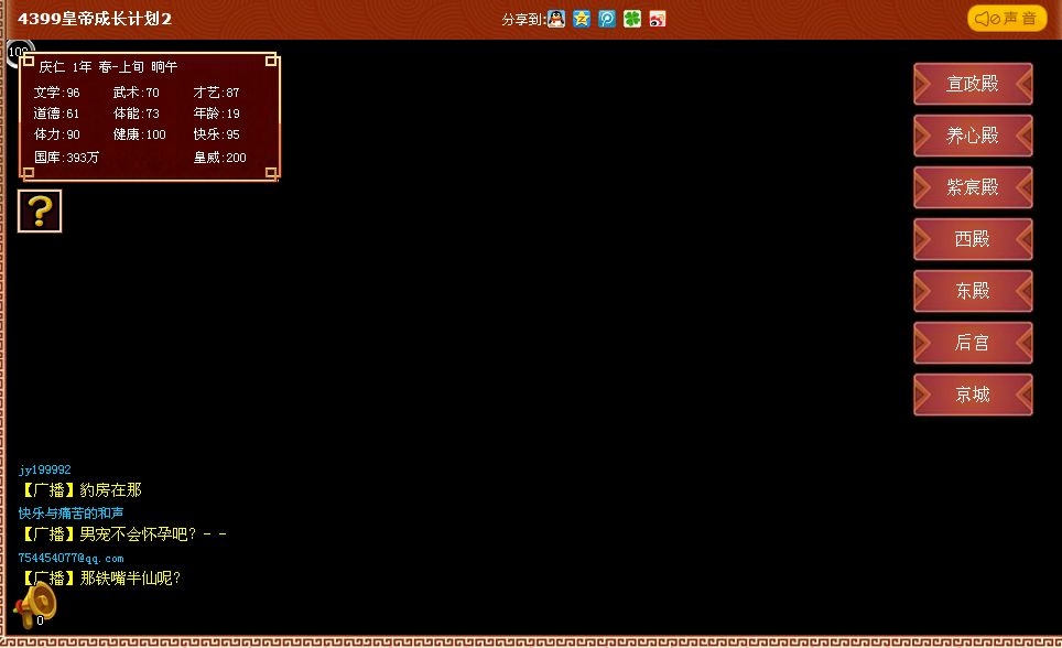 4399皇帝成长计划2在线玩 v2.1.2 安卓最新版 1