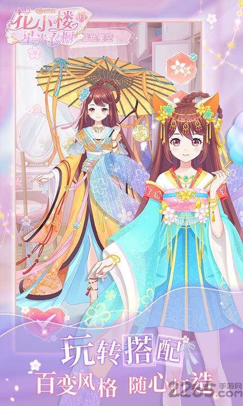 花小楼的星光衣橱正版 v1.1.5 安卓版 1