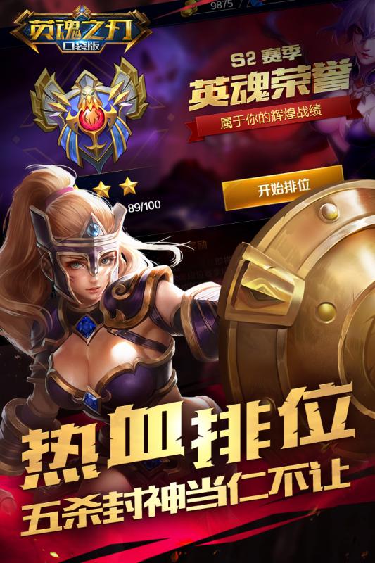 英魂之刃自走棋 v2.0.2.0 安卓最新版 0
