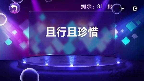 你比划我猜游戏 v1.0 安卓版 4