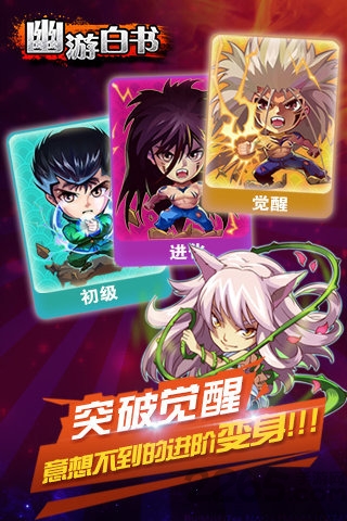 幽游白书游戏手机版 v1.1.6 安卓版 3