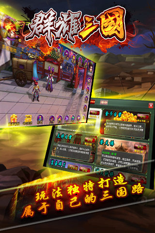 群雄三国手游 v1.1 安卓版 4