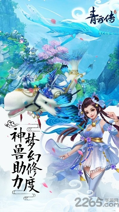 腾讯青云传官方正式版 v2.7.1 安卓版 3