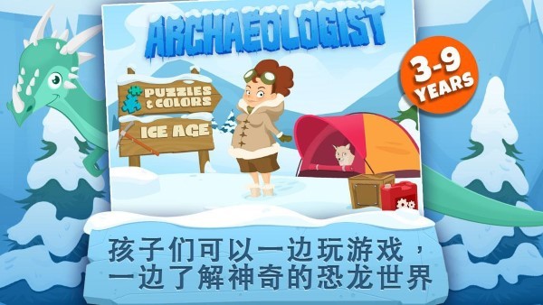 archaeologist ice age考古学家冰河时代游戏 v1.6.2 安卓版 4