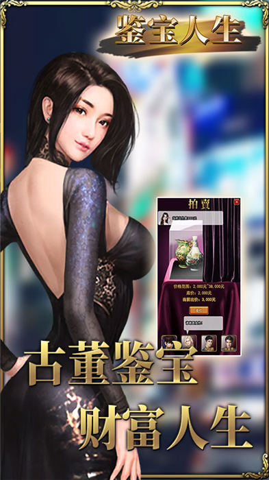 鉴宝人生手机版 v1.0.0 安卓版 4