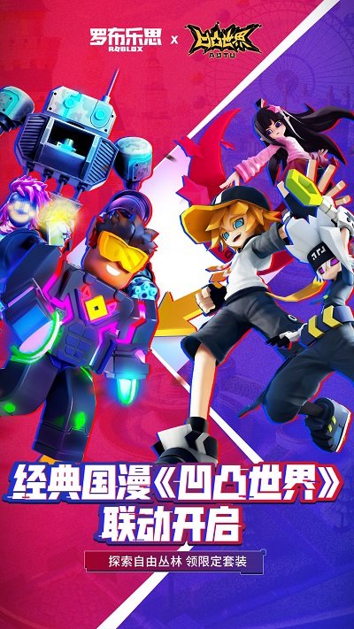 罗布乐思roblox中文版最新版 v2.504.414 安卓国服 2