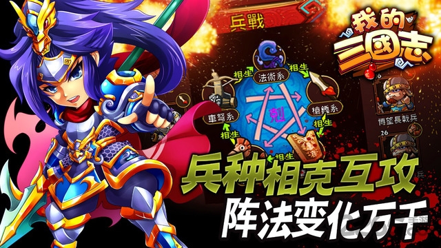 手游我的三国志在线玩 v1.2.1 安卓版 1