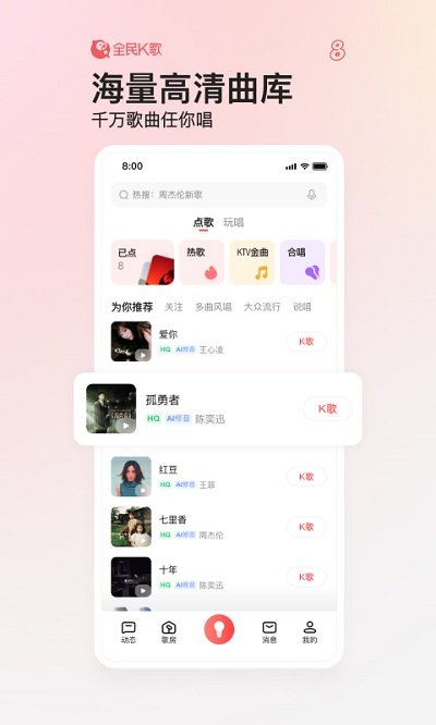 手机全民k歌app v8.7.38.278 安卓版 2