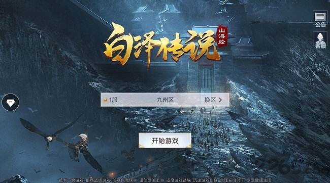 山海经之白泽传说3d礼包版 v1.9.0 安卓官方版 1