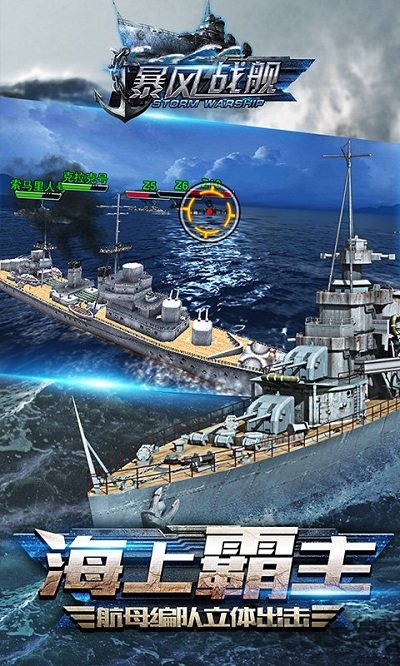 9377游戏暴风战舰 v1.13.0 安卓版 2