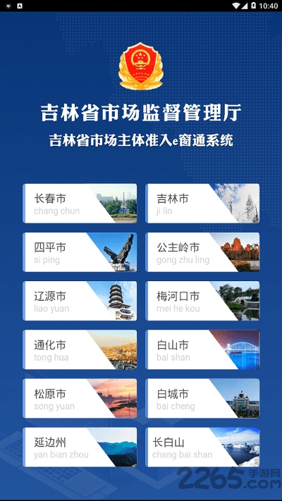 吉林e窗通手机客户端 v1.2.8 安卓版 0