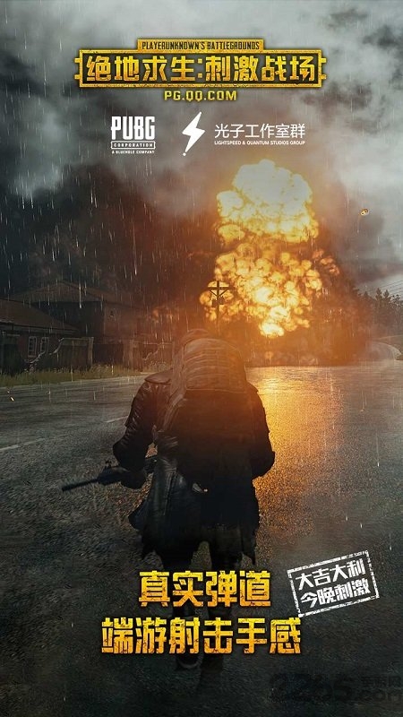 绝地求生刺激战场腾讯版手游 v1.8.6 安卓版 2