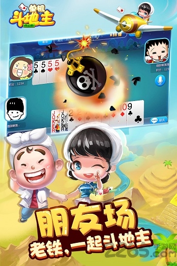 单机斗地主开心红包版本 v10.2.23.3 安卓版 2