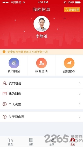 恒房通机构版 v7.7 安卓最新版 3