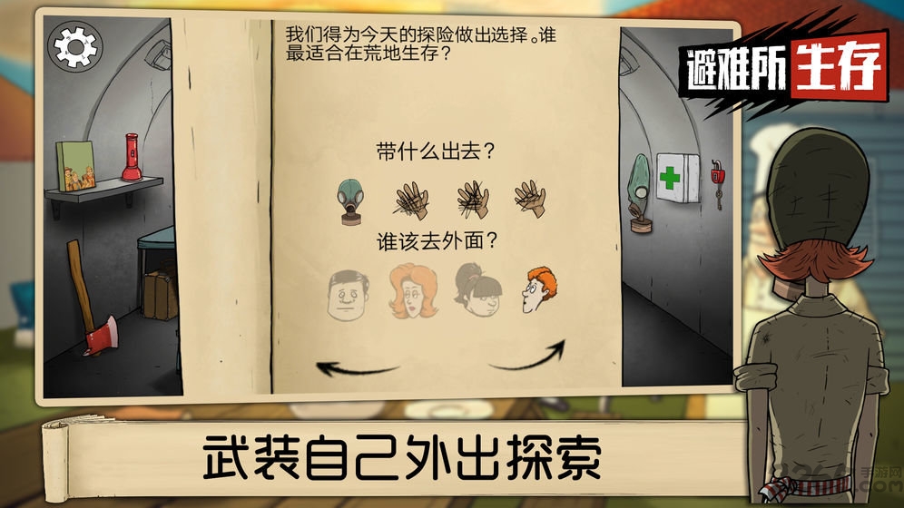 避难所生存无限资源版 v1.2.2 安卓中文版 0