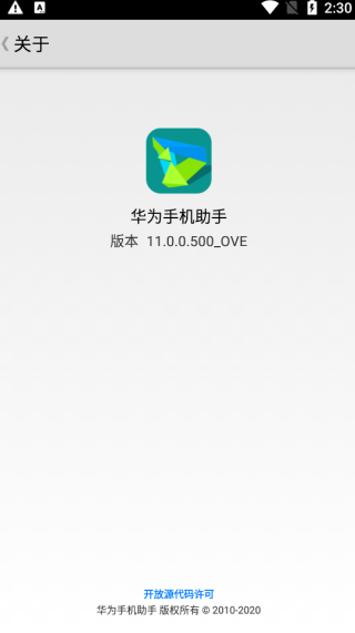华为手机助手安卓版(hisuite) v11.0.0.500 最新移动端 1