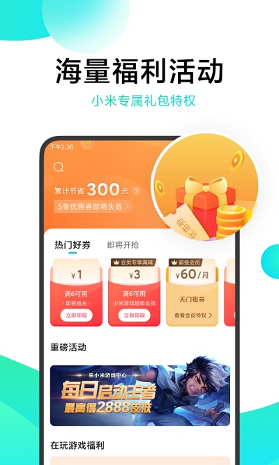 小米游戏中心福利助手 v11.9.0.20 安卓免费版 0