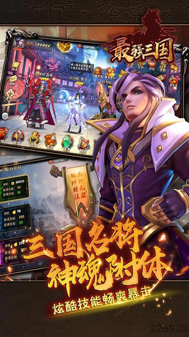 最强三国变态手游 v1.2.1 安卓bt版 0