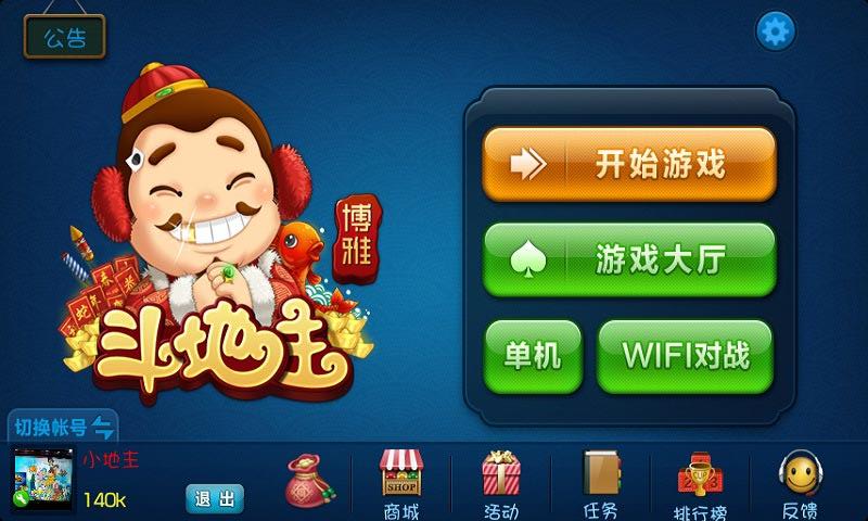 博雅斗地主单机版 v7.6.0 安卓版 3